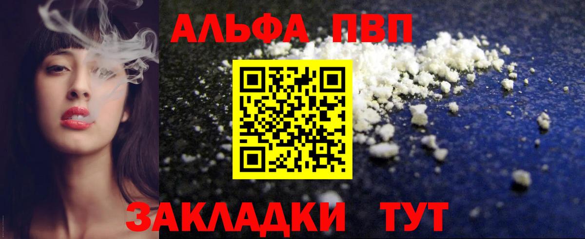 Альфа ПВП крисы CK Черняховск