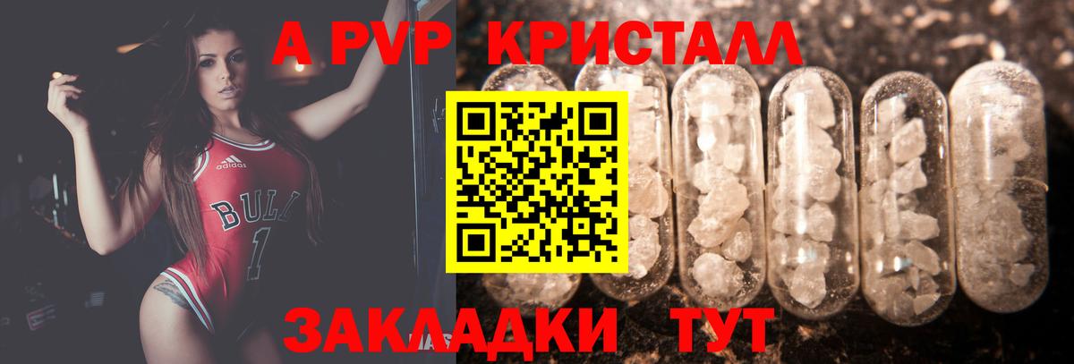 APVP крисы CK  А ПВП Crystall  Черняховск  Вход с VPN 
