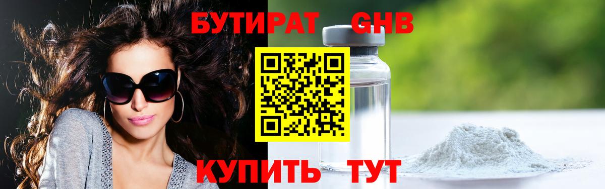 Черняховск  БУТИРАТ  Вход с VPN  БУТИРАТ BDO 