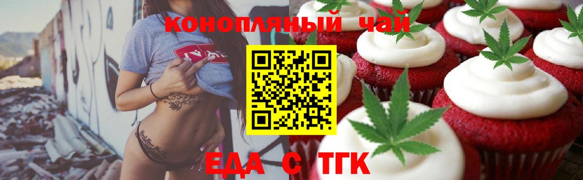 Черняховск  Cannafood марихуана  Вход с VPN 