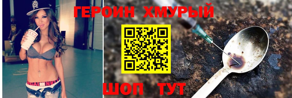 Героин Афган Черняховск