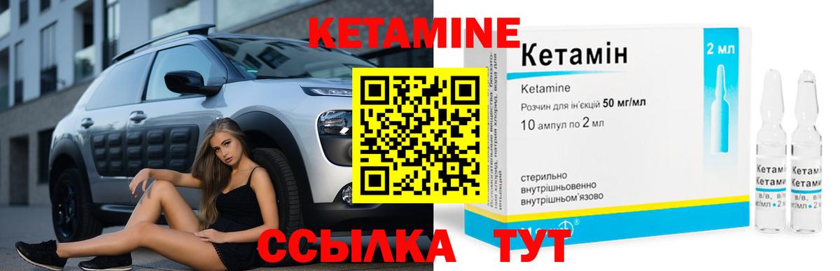КЕТАМИН VHQ Черняховск