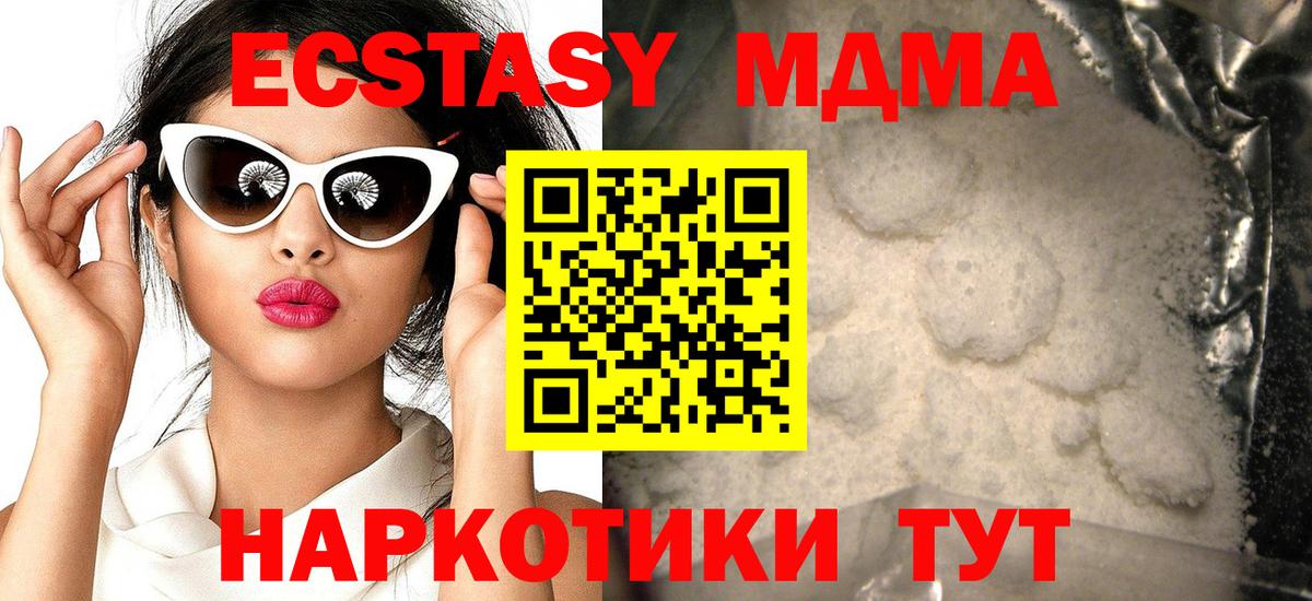 MDMA молли Черняховск