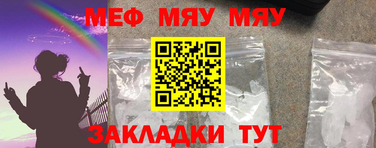 Мефедрон кристаллы  Мефедрон  Вход с VPN  Черняховск  Мефедрон мяу мяу  Мефедрон 