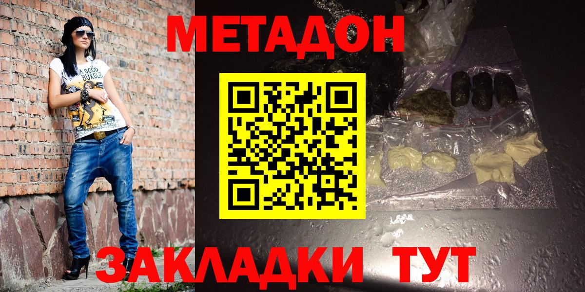 МЕТАДОН кристалл  Вход с VPN  Черняховск  Метадон мёд 