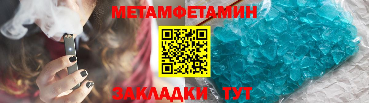 МЕТАМФЕТАМИН пудра Черняховск